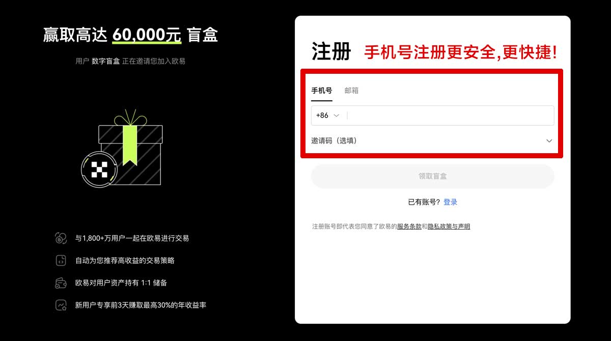 注册欧交易所app官网最新版下载入口：安全安装与注册教程账户步骤