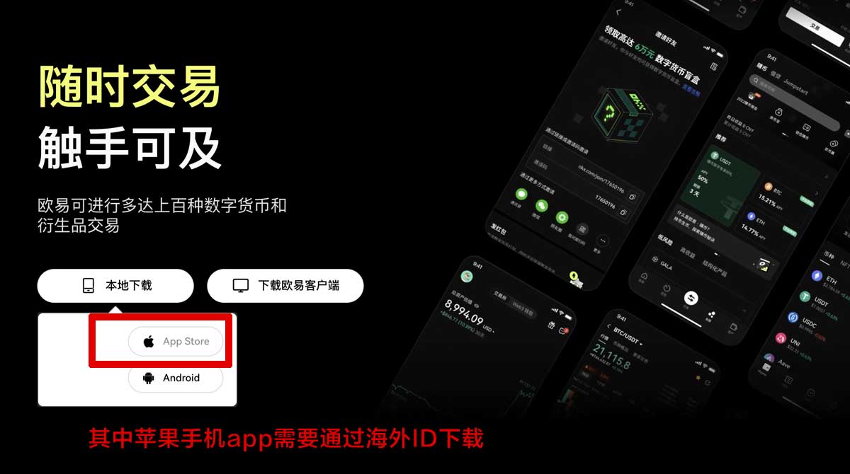 欧交易所app官网最新版下载入口：安全安装与注册教程充值资金方法